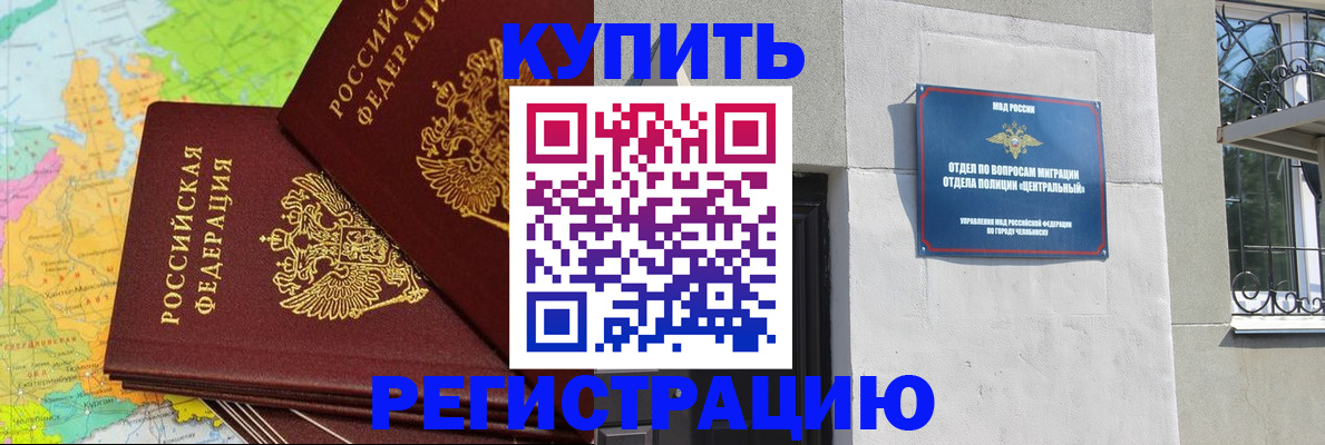 прописка законно в Калаче