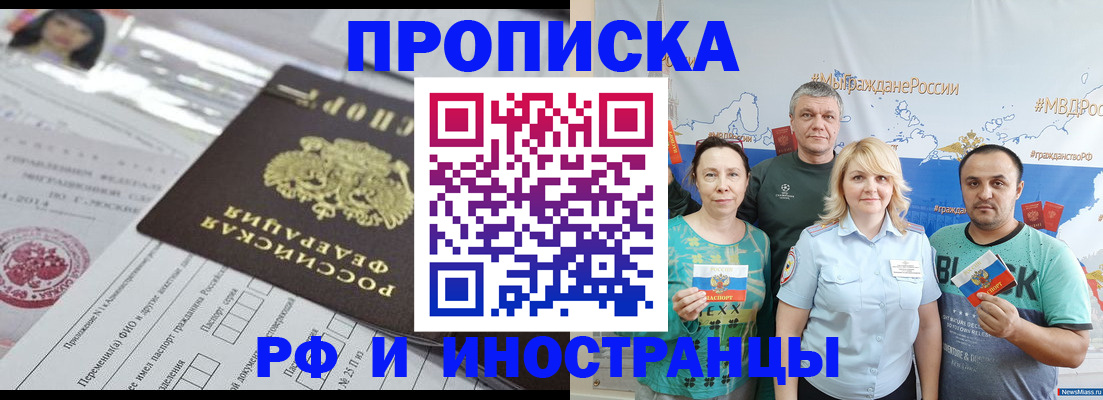 прописка законно в Калаче