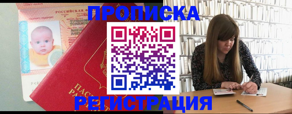 временная регистрация в Калаче